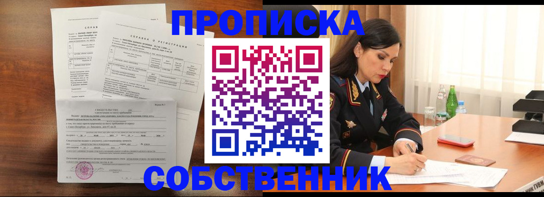 временная прописка в Бавлах