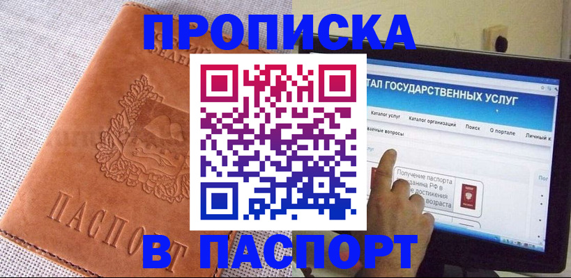 прописка для кредита в Бавлах