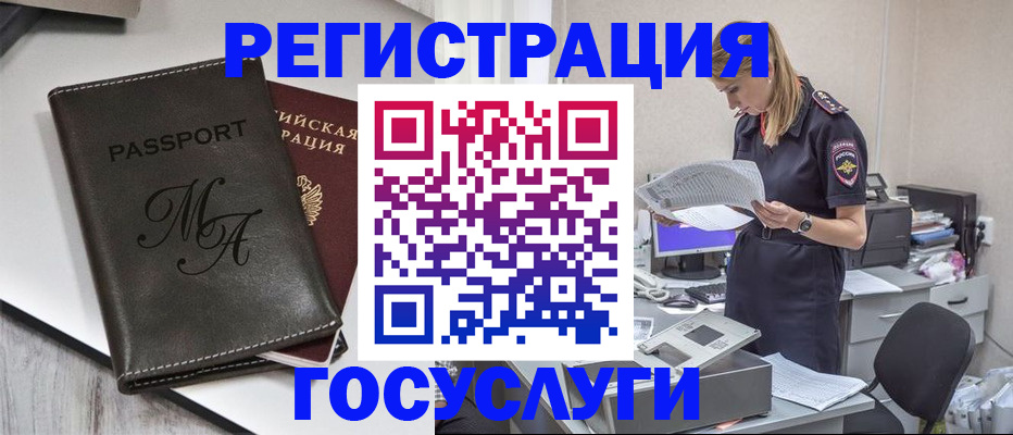 прописка законно в Бавлах