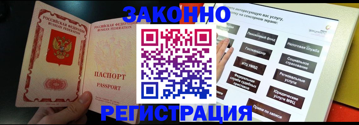 прописка законно в Бавлах