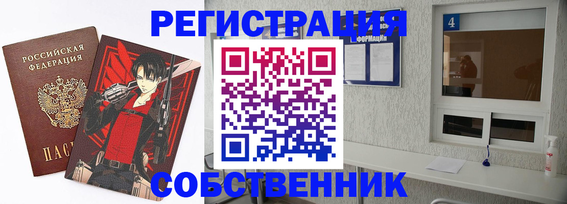 временная регистрация собственник в Бавлах
